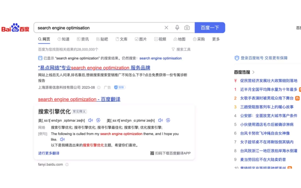 Baidu search result page